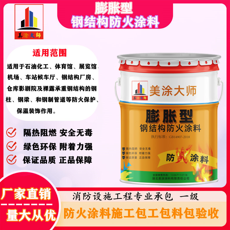 和平超薄型钢结构防火涂料