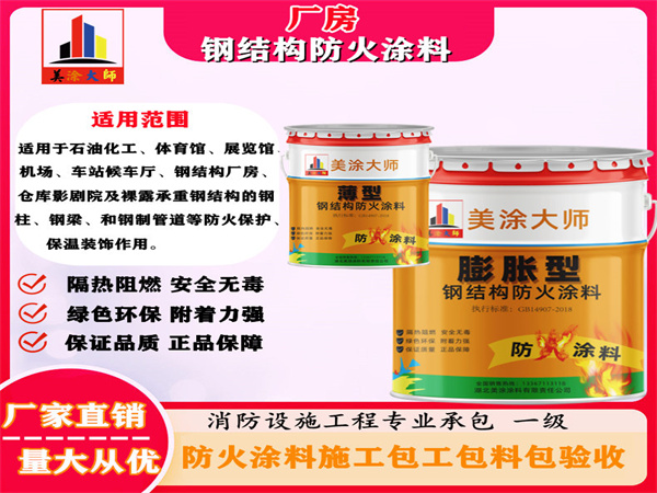 和平厂房钢结构防火涂料