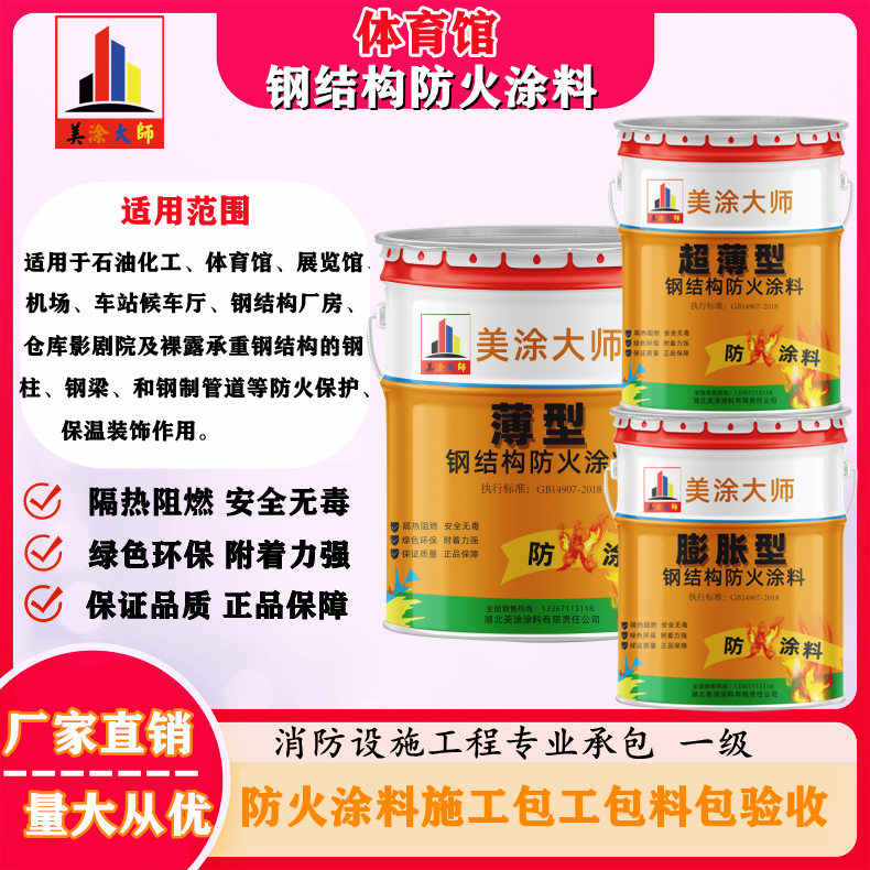 和平恩施防火涂料施工方案,长春专业膨胀型防火涂料生产厂家-防火涂料施工一般多少钱?