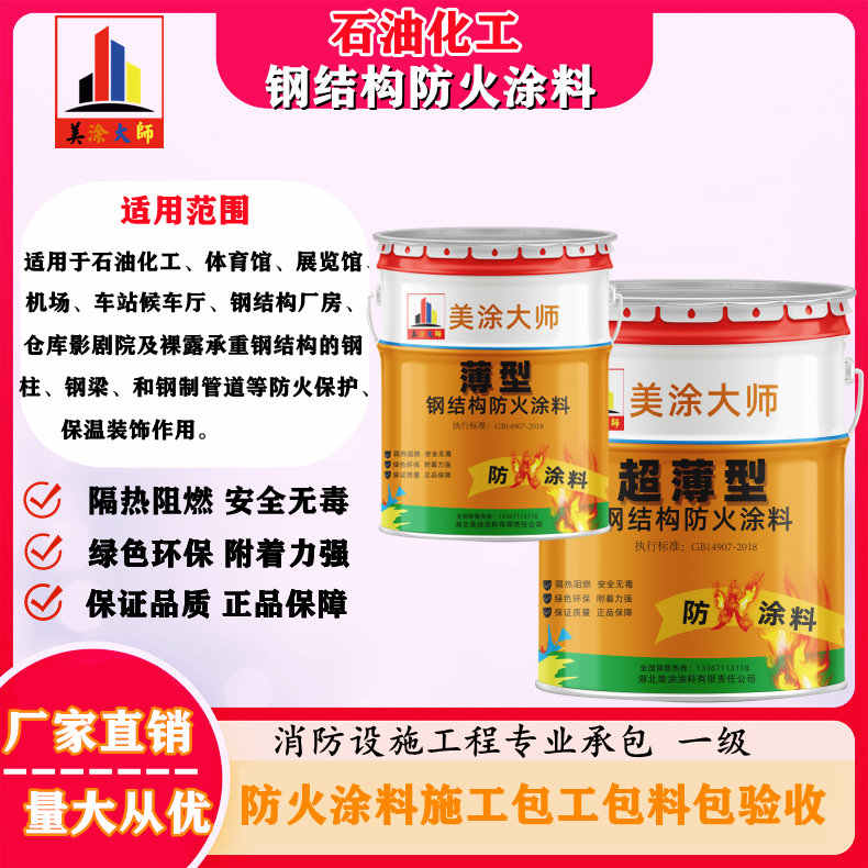 和平岳阳防火涂料工程施工,江苏正规钢结构防火涂料生产厂家-防火涂料包工包料多少钱一平方?