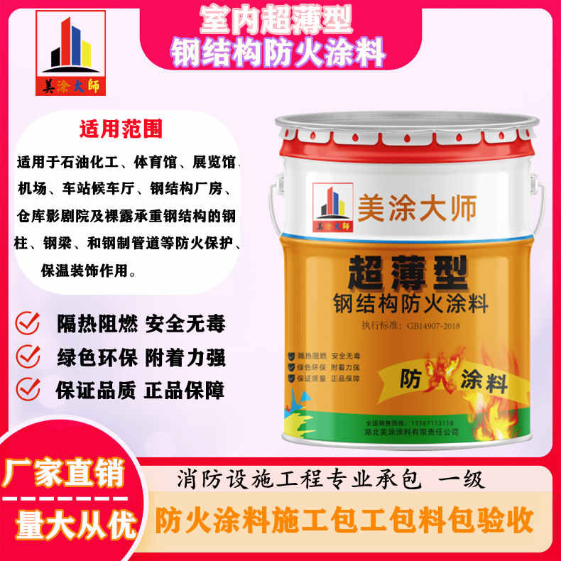 和平孝感防火涂料施工方案,绍兴县专业防火涂料生产厂家-薄型防火涂料价格多少钱?