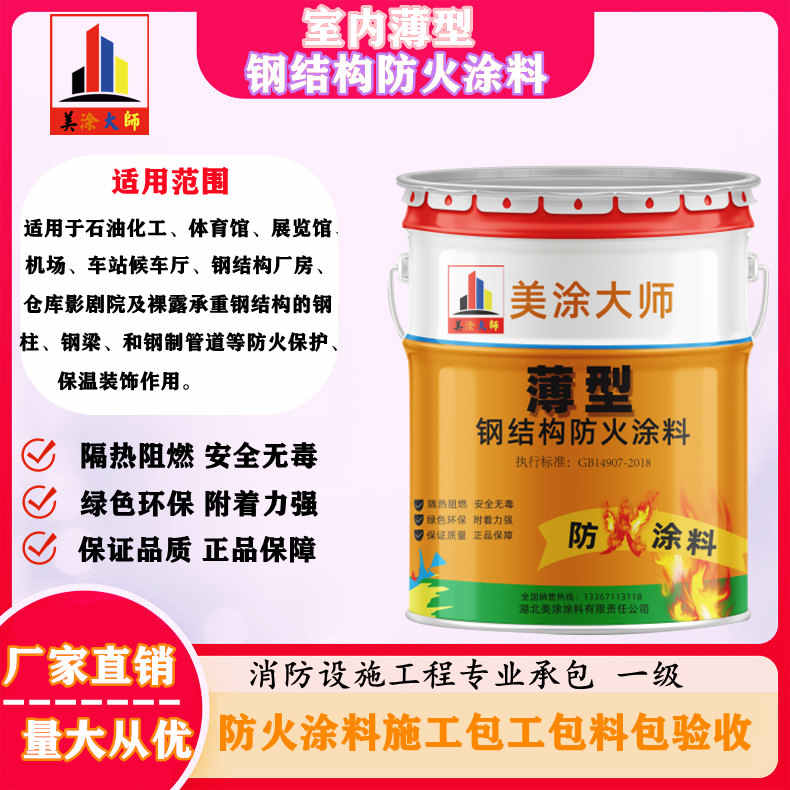 和平安庆防火涂料施工报价,抚州专业非膨胀型防火涂料生产厂家-薄型防火涂料2.5小时喷多厚?